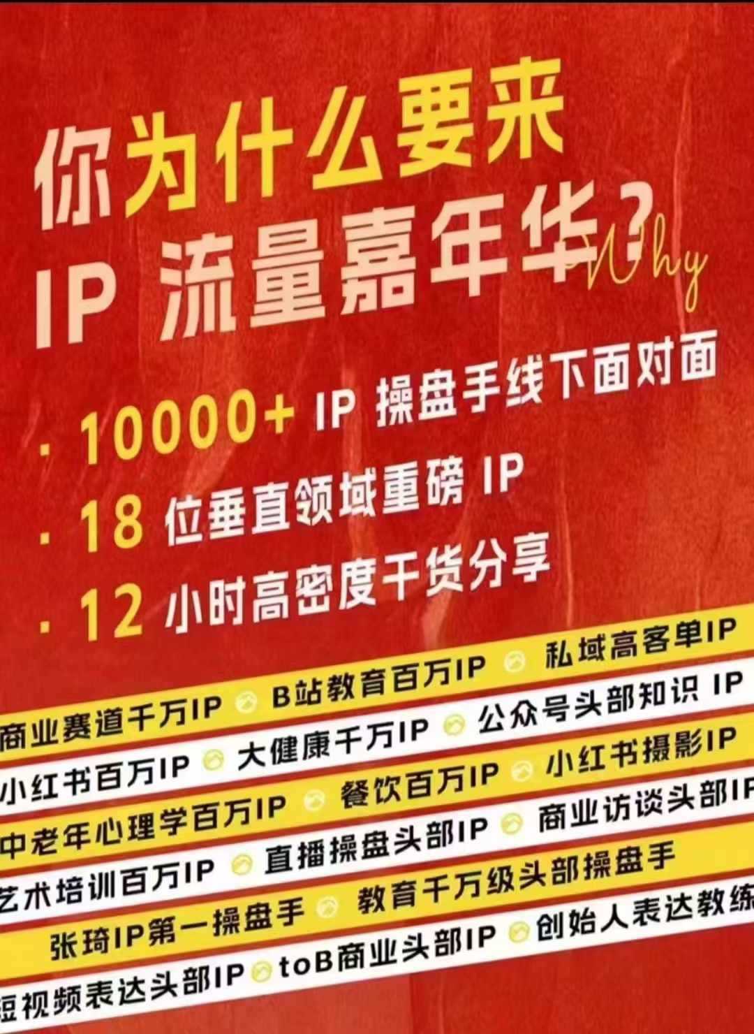 群响IP流量嘉年华，​现场视频+IP江湖2024典藏版PPT_菜菜笔记