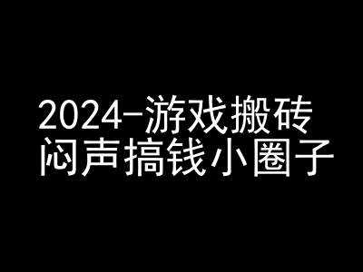 2024游戏搬砖项目，快手磁力聚星撸收益，闷声搞钱小圈子_菜菜笔记