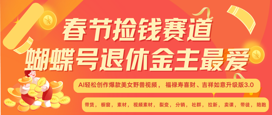 赚翻春节超火爆赛道，AI融合美女和野兽， 每日轻松十分钟做起来单车变摩托_菜菜笔记