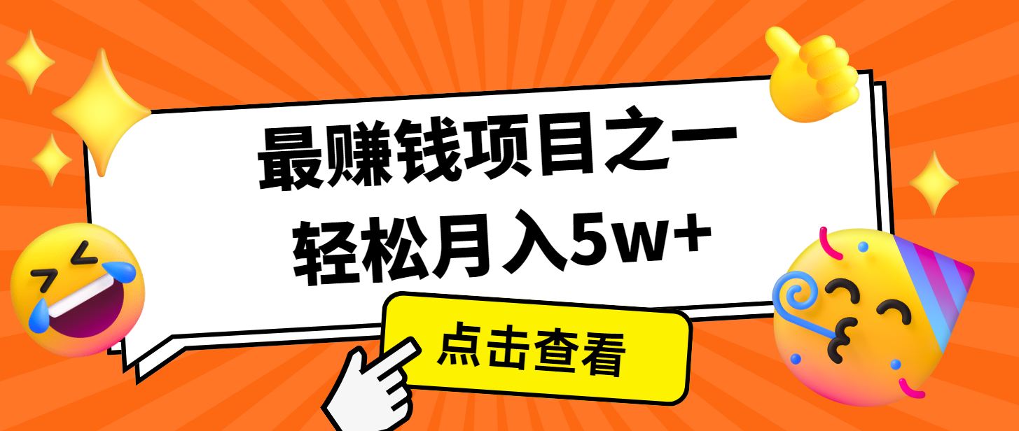 7天赚了2.8万，小白必学项目，手机操作即可_菜菜笔记