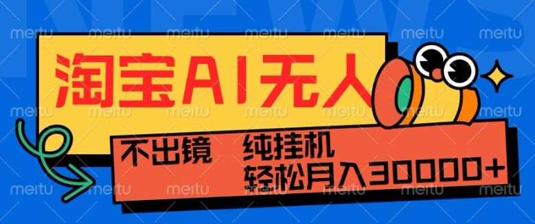 最新淘宝无人直播带货，非市面0BS技术，不用出境，不掉线，不违规，真正意义的日不落直播间【揭秘】_菜菜笔记