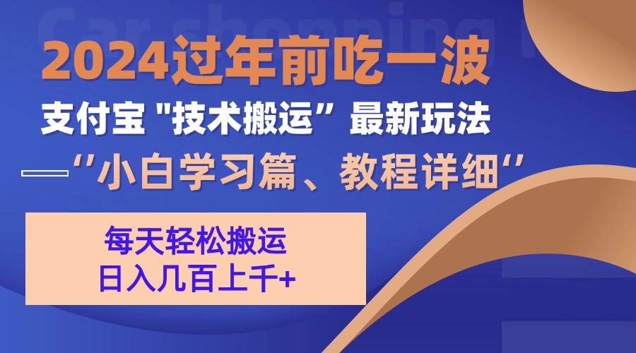 （13556期）支付宝分成搬运（过年前赶上一波红利期）_菜菜笔记