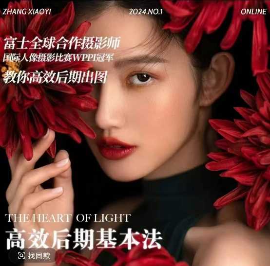 高效后期基本法，高效基础课程+进阶商业课程，教你高效后期出图_菜菜笔记