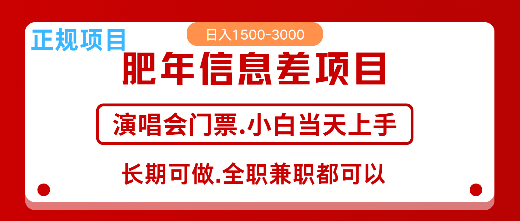 月入5万+跨年红利机会来了，纯手机项目，傻瓜式操作，新手日入1000＋_菜菜笔记