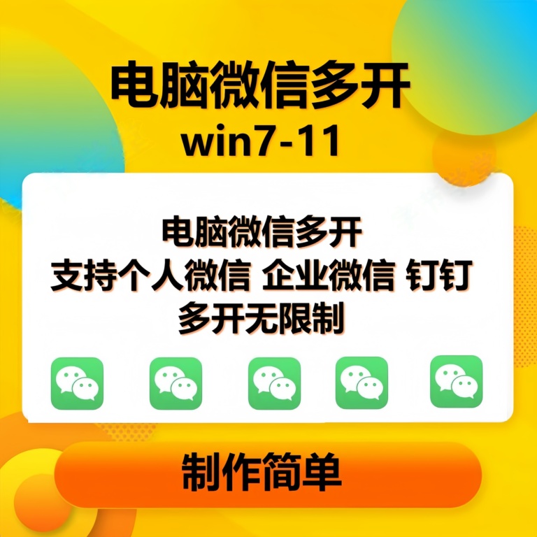 （13594期）pc微信多开软件，支持普通微信多开，企业微信多开，钉钉多开_菜菜笔记