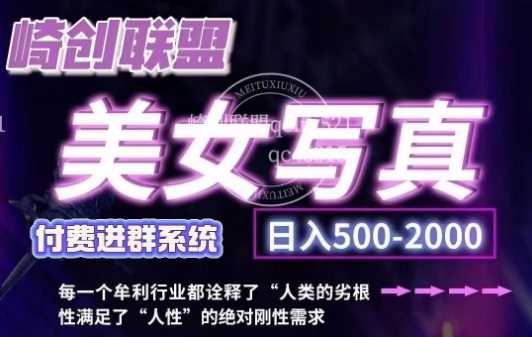 美女写真项目，低成本创业的机会，操作简单，只需要搬运，日入500+_菜菜笔记