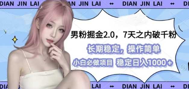 男粉掘金2.0 全新图文视频玩法，百分百过原创，多种变现思路【揭秘】_菜菜笔记