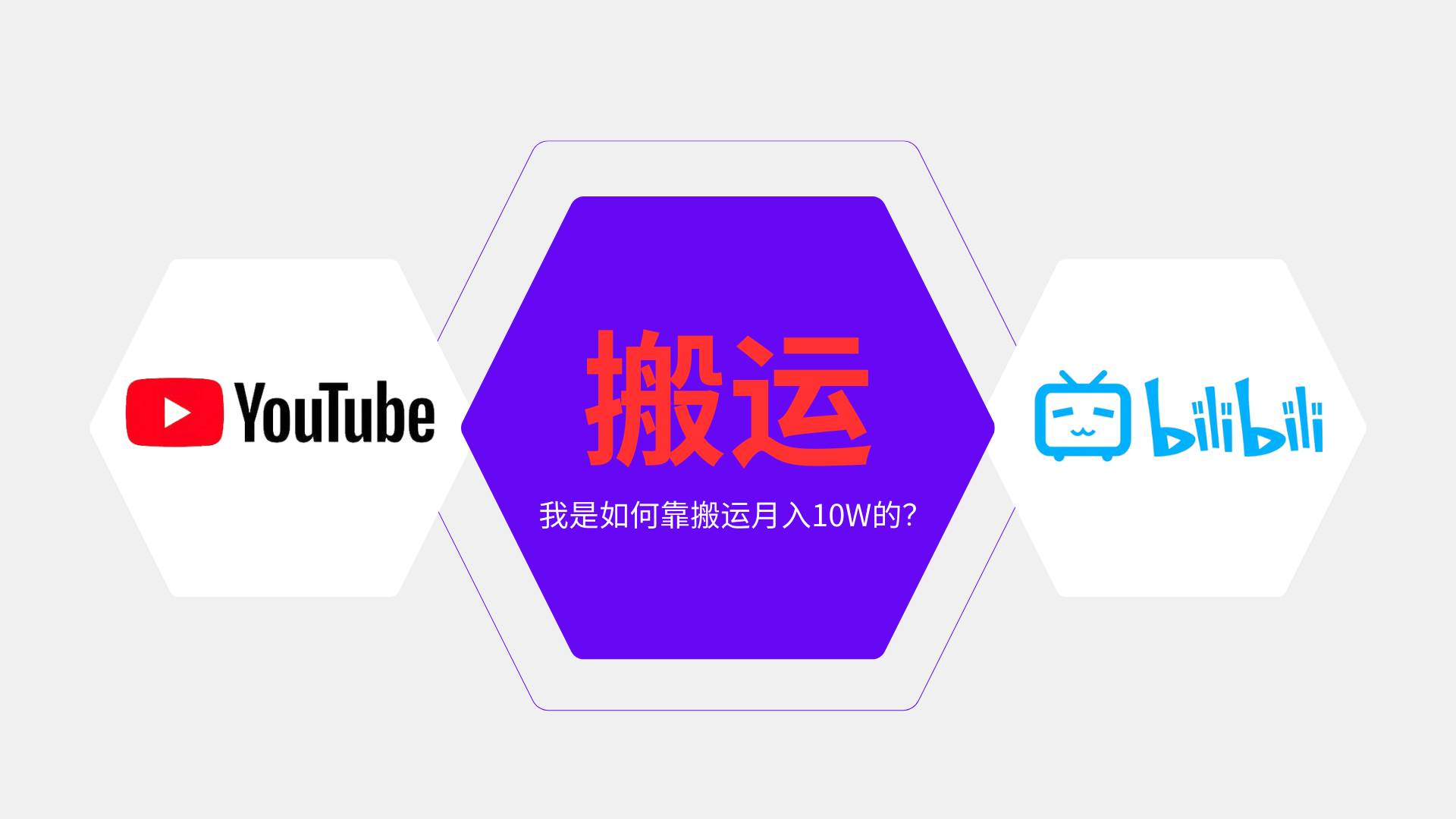 （13795期）纯搬运引流日进300粉，月入10w级教程_菜菜笔记