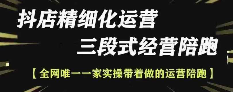 抖店精细化运营，非常详细的精细化运营抖店玩法（更新1229）_菜菜笔记