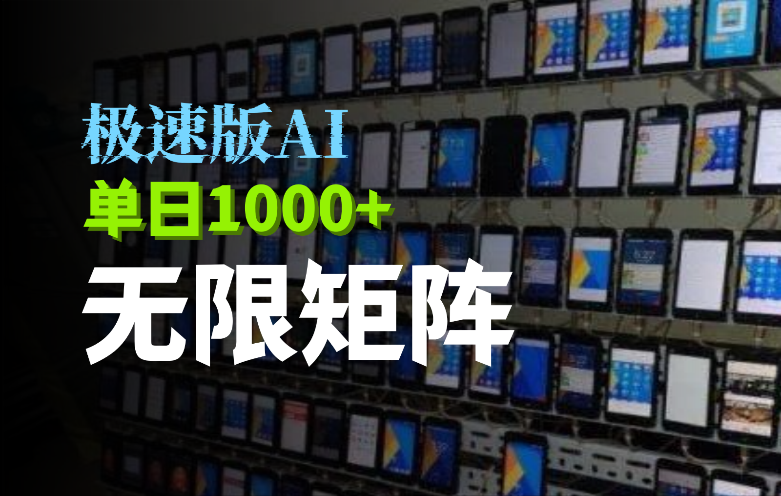 抖音快手极速版掘金项目，轻松实现暴力变现，单日1000+_菜菜笔记