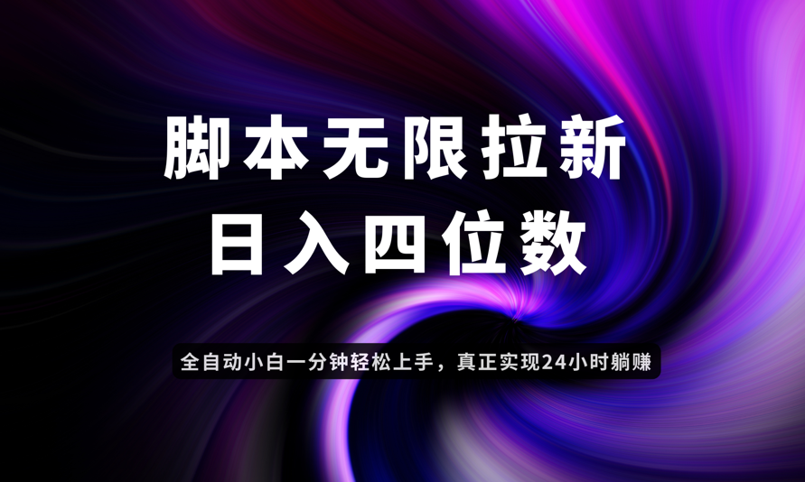 日入3-4位数，有手就会，应用云无限拉新智能实现躺赚_菜菜笔记