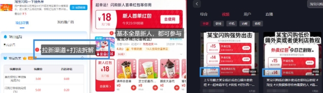 淘宝闪购项目_外卖大战升级，拉新渠道整理+完整打法拆解_菜菜笔记