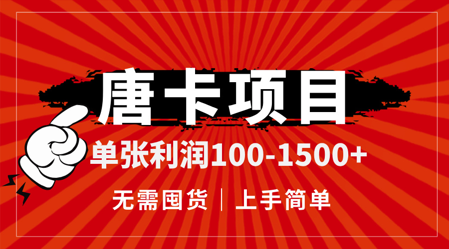 唐卡项目，单张利润100-1500+，无需囤货，上手简单。_菜菜笔记