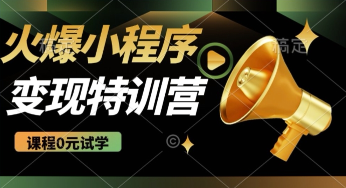 2025火爆微信小程序挂JI推广，全自动被动收益，自测稳定5张【揭秘】_菜菜笔记