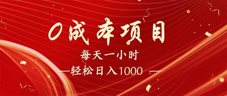 每天一小时，轻松到手1000，新手必学，可兼职可全职。_菜菜笔记