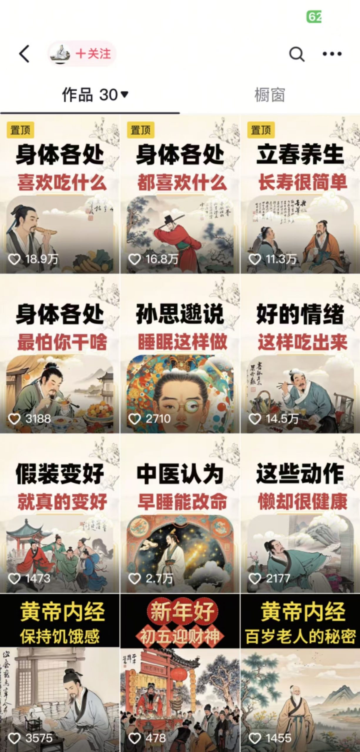 收徒499的养生短视频保姆级教学，爆款涨粉、养生变现，电脑手机均可_菜菜笔记