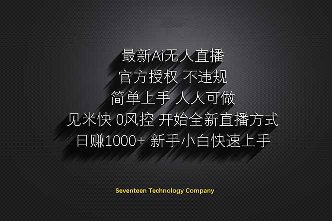 日赚1000++！Ai无人直播躺赚新风口！无需出境，无需说话！单日收益1000+！_菜菜笔记