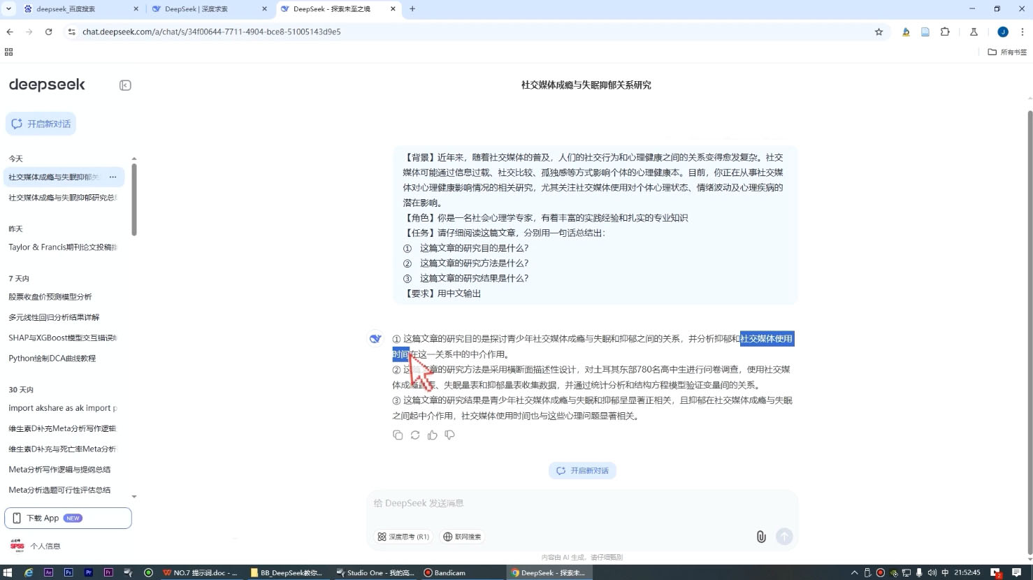 DeepSeek论文写作实战营_菜菜笔记