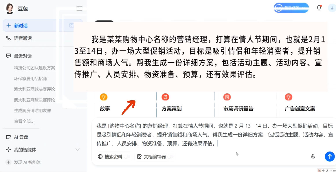海螺老师·豆包AI全能训练营——从入门到精通_菜菜笔记