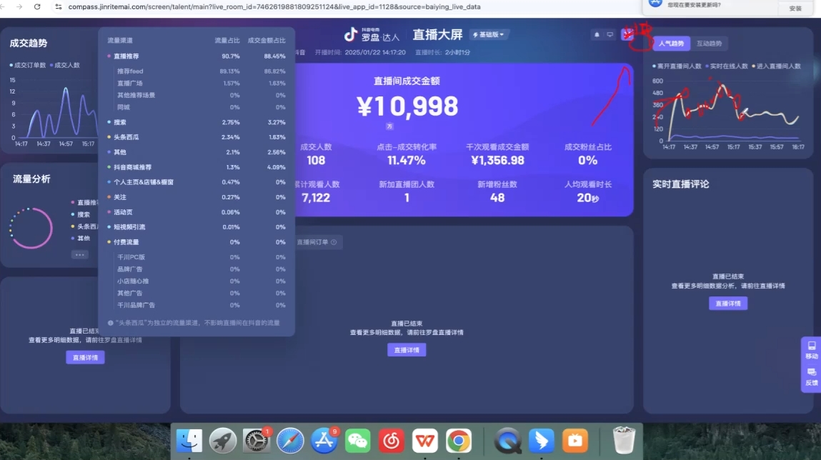 久久疯牛·打造运营型主播(更新4月)_菜菜笔记