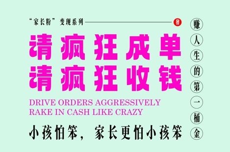 家长粉变现，每逢大假小假是真的都在疯狂成单疯狂收米，在教培行业里挣你人生的第一桶金，轻松又高效_菜菜笔记