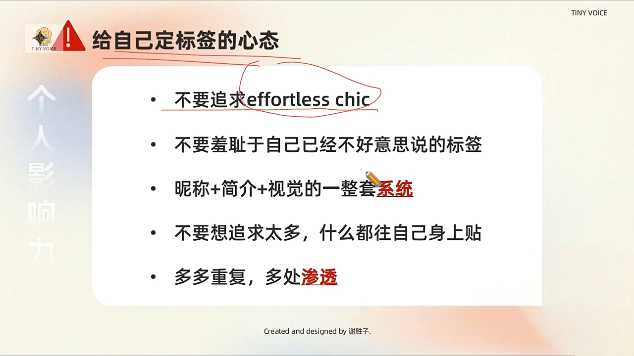 谢胜子·个人影响力打造训练营_菜菜笔记