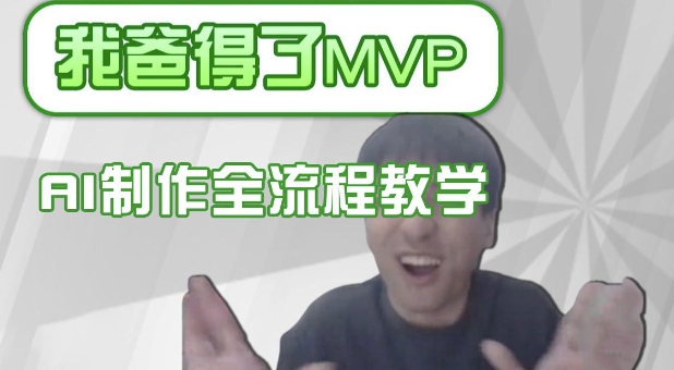 条条爆款的IP人物吐槽评分怎么制作，AI画面替换，声色克隆，全流程教学_菜菜笔记