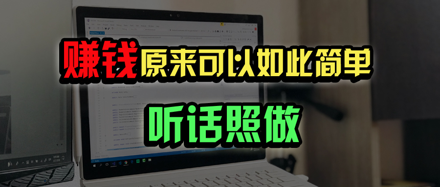 普通人如何做到宅家办公实现年入百万？_菜菜笔记