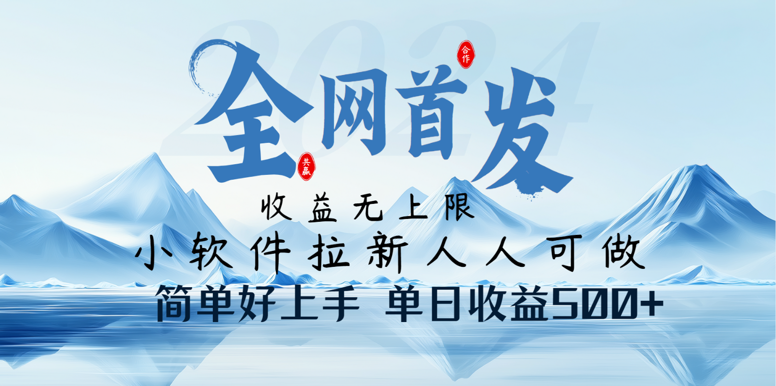 小软件拉新纯福利项目人人可做简单好上手一天收益500+_菜菜笔记