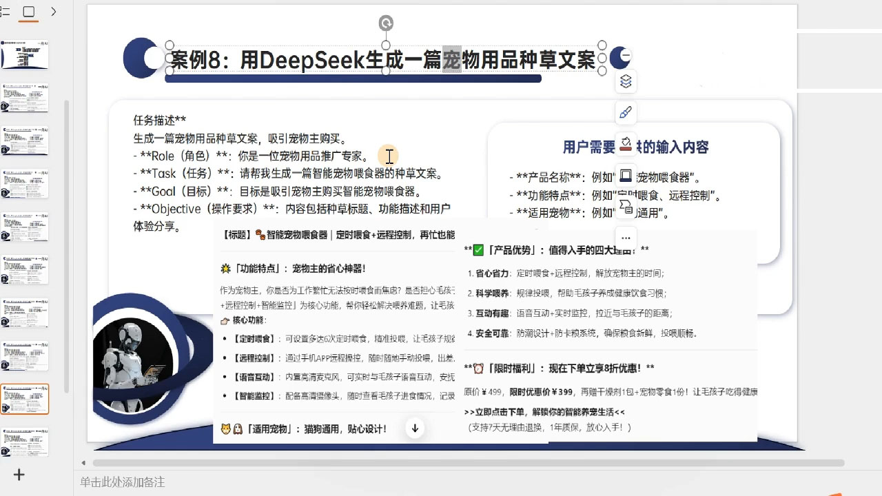 一舟老师·deepseek场景化实战训练营_菜菜笔记