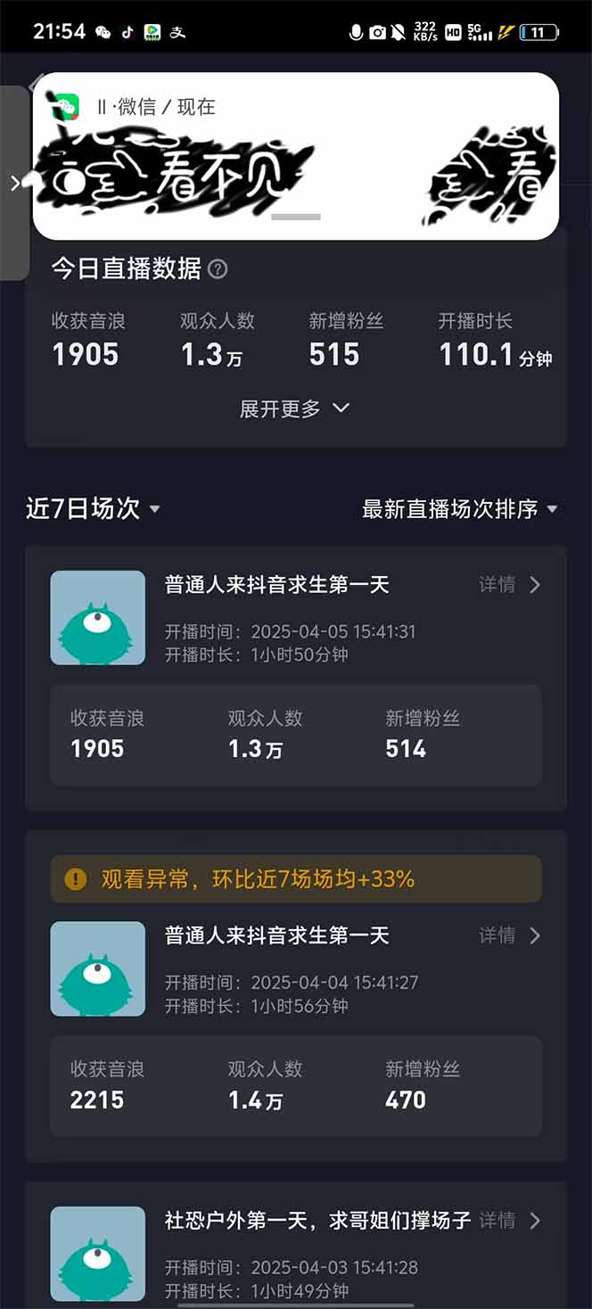2025抖音直播100%起号方法，0粉丝0作品当天破千人在线 可配合多种变现方式_菜菜笔记