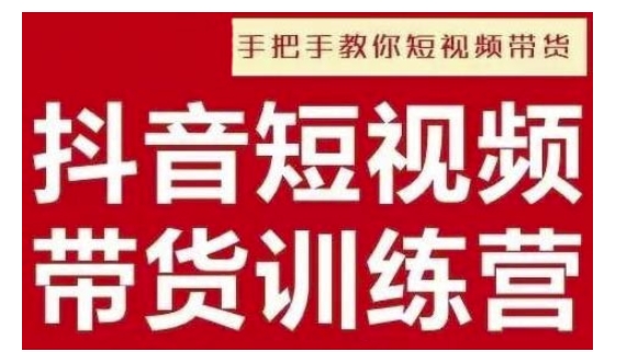 抖音短视频男装原创带货，实现从0到1的突破，打造属于自己的爆款账号_菜菜笔记