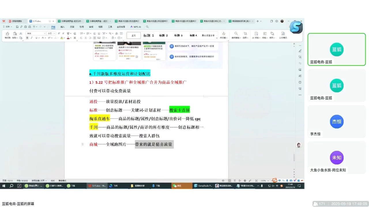 蓝狐电商·抖音商城运营课程(更新5月)_菜菜笔记