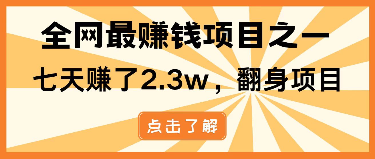 全网首发，暴利项目，每天被动收益1500+，长期管道收益！0成本自己做老板！_菜菜笔记