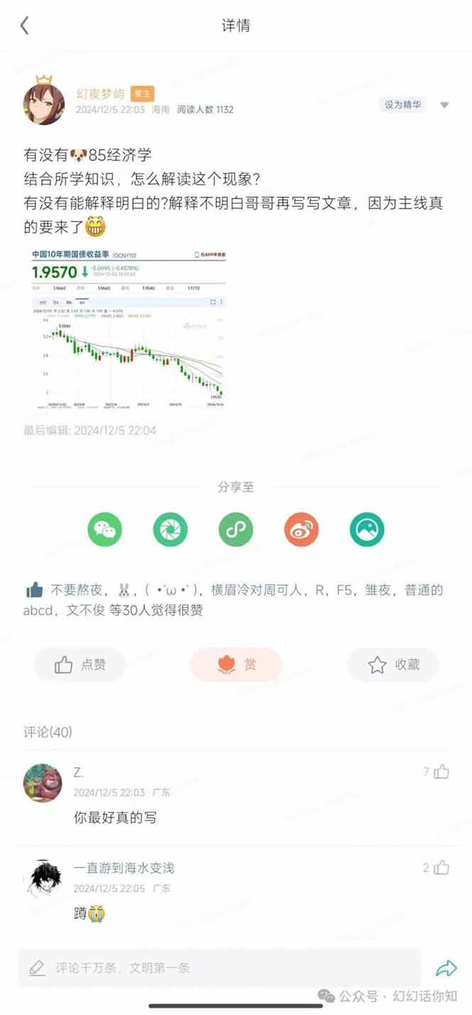2025经济巨变，天上不会掉钱！一文解读未来风口，助你实现财富自由！_菜菜笔记