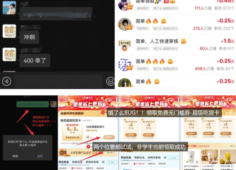 饿了么吃货卡项目_BUG领取无门槛券+渠道拉新整理_菜菜笔记