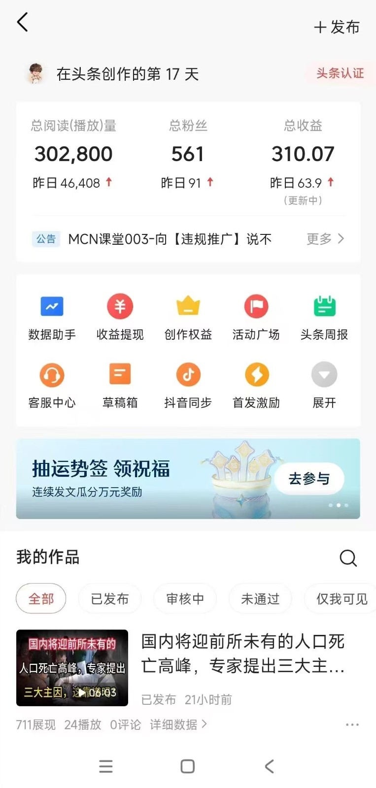 小白轻松上手、热榜生成器 DeepSeek智能写微头条轻松日收200+_菜菜笔记