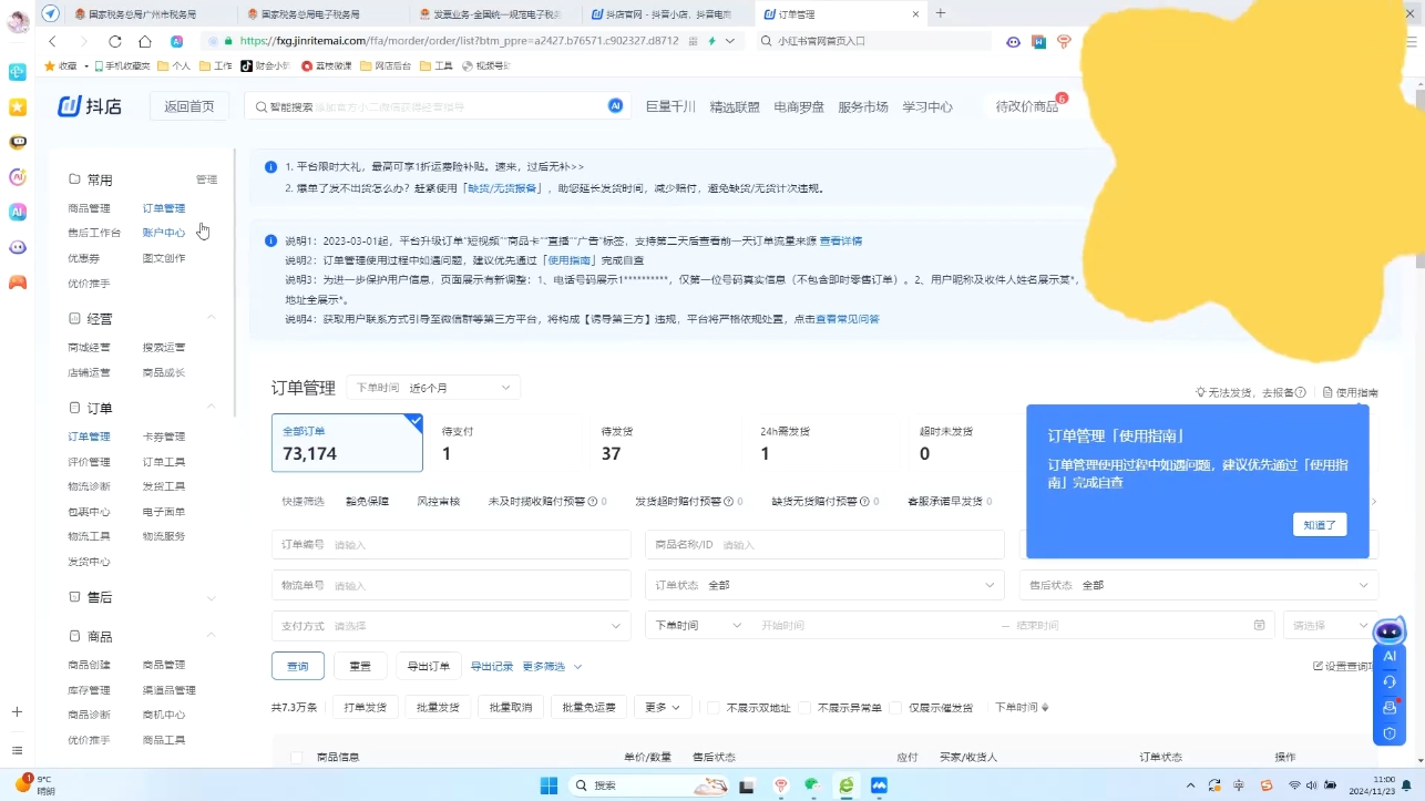 抖音小店对账全攻略：轻松掌握电商财务管理_菜菜笔记