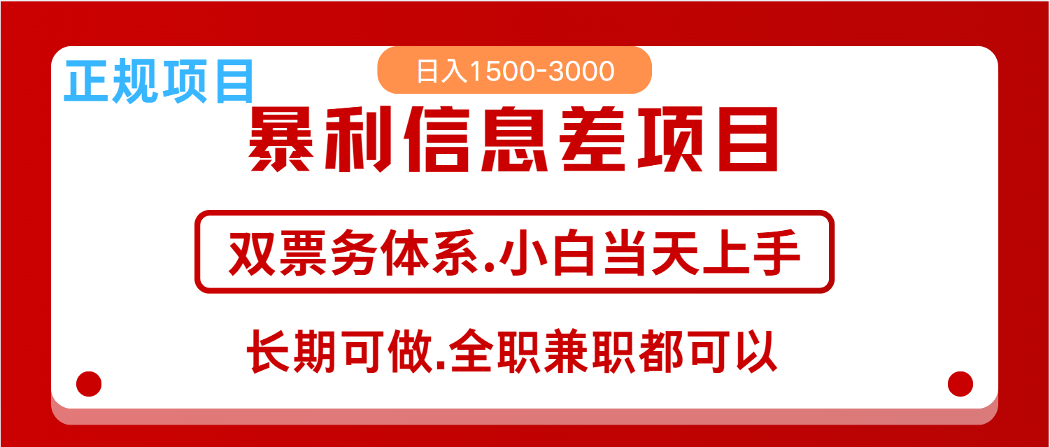 全年风口红利项目 日入2000+ 新人当天上手见收益 长期稳定_菜菜笔记