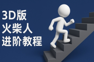 coze扣子一键生成火柴人视频，彩色3D中英字幕进阶版本_菜菜笔记