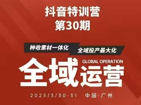 抖音特训营第30期线下培训资料，没有录音视频，正版整理的脑图资料及学员总结核心点_菜菜笔记