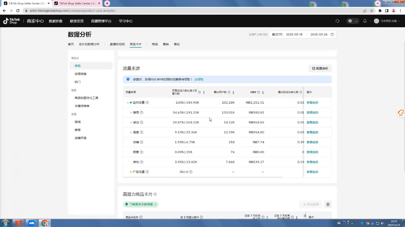 eric老师·TikTokShop跨境电商0-1实战(更新)_菜菜笔记