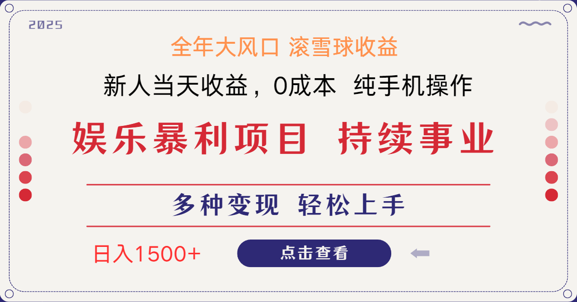 日入1500＋ 高额信息差项目 小白长期饭票 副业翻身  当天收益_菜菜笔记