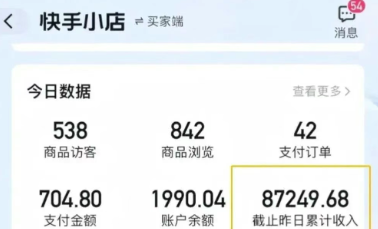 快手图文带货新玩法，用这个方法零门槛，6个月收入87249(保姆级详细教程)_菜菜笔记