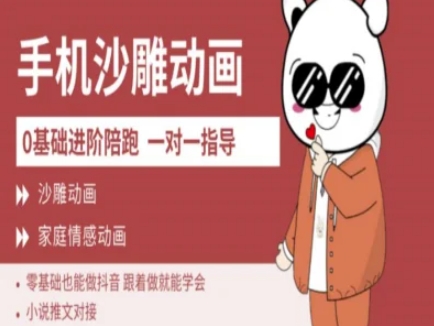 0基础手机沙雕动画教学AM版，新人也能做抖音，跟着做就能学会_菜菜笔记