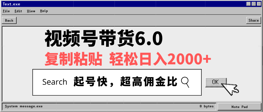 视频号带货6.0，轻松日入2000+，起号快，复制粘贴即可，超高佣金比_菜菜笔记