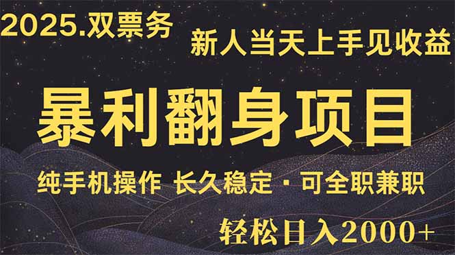 日入2000+  娱乐信息差项目  最佳入手时期   新人当天上手见收益_菜菜笔记