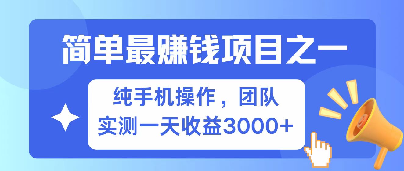 全网首发！7天赚了2.6w，小白必学，赚钱项目！_菜菜笔记
