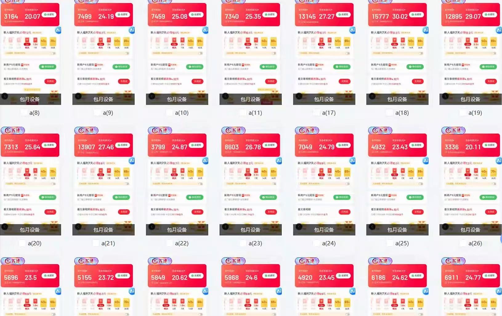全自动挂机 每天四小时日入500+ 可无限放大_菜菜笔记
