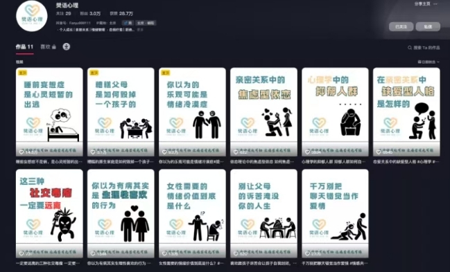 抖音心理学情感新赛道新玩法，涨粉和分成收入嘎嘎的_菜菜笔记
